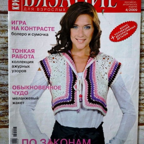 Knitting Magazine *КРЮЧОК* 4 new, in Russian