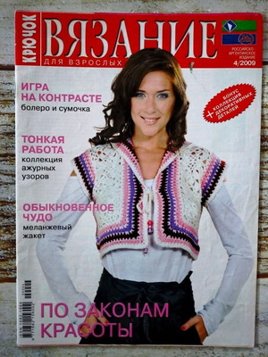 Knitting Magazine *КРЮЧОК* 4 new, in Russian