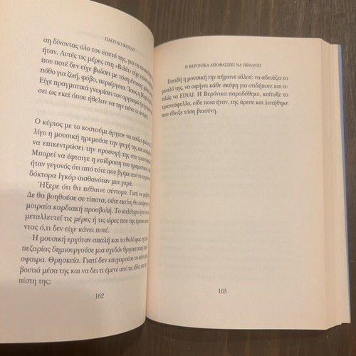 Book "Veronika Decides to Die" by Paulo Coelho used, Greek