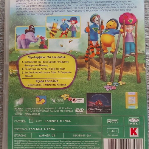 Walt Disney Tigger and Winnie DVD used, dubbed with Greek subtitles
