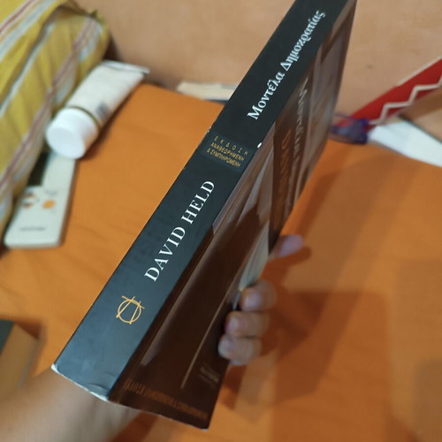 Models of Democracy by David Held like new, Greek edition