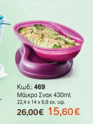 Tupperware Micro Snack 430ml for Microwave