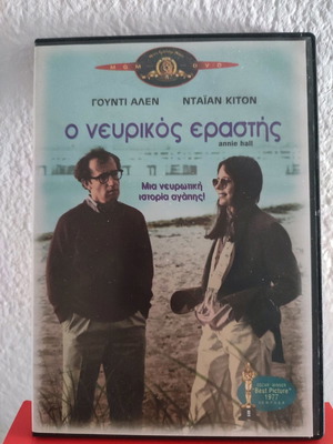 Νευρικός Εραστής - Annie Hall DVD