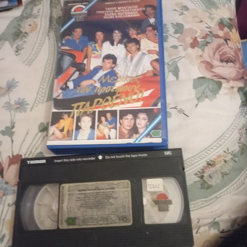 Merikes Ton Protiroun Partheno VHS tape used, dubbed comedy