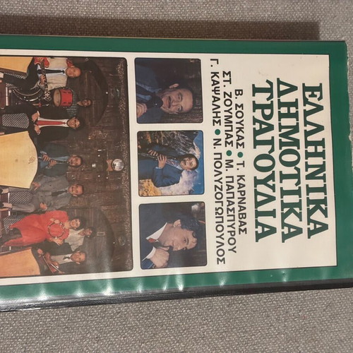 Collectible VHS tape with Greek traditional songs, like new
