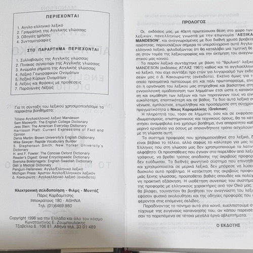 English-Greek dictionary used, Diagoras edition