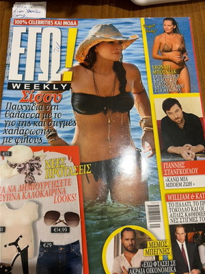 ΕΓΩ! 2012 magazine featuring Sissy and Mick Jagger, like new