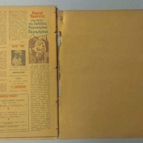 Thesavros magazine used, No. 59, July 1939