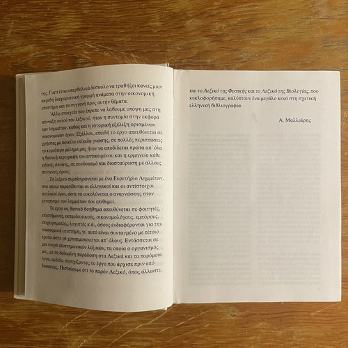 Dictionary of Economic Terms used, English language