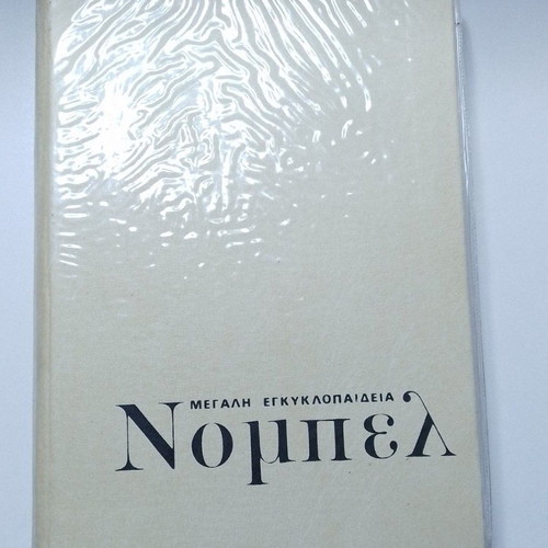 Nobel Great Encyclopedia Volume 1 like new