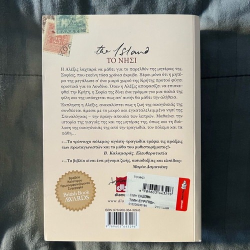 The Island by Victoria Hislop like new