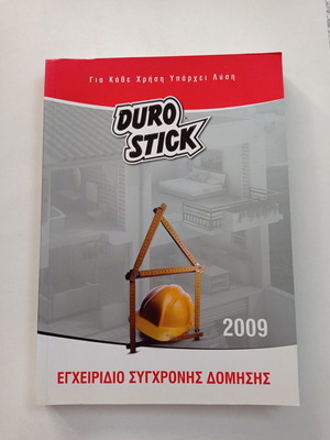 Duro Stick catalog used 2009