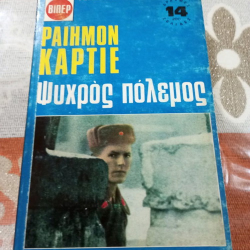 Books by Raymond Cartier used, Postwar World History 8 volumes