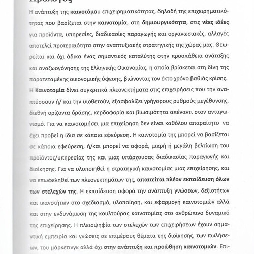 Innovation & Entrepreneurship book like new, 2015 edition
