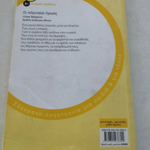 The Last Heroes book like new, Litsa Psarafti, Patakis Editions