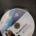 Captain Corelli's Mandolin DVD with subtitles, comedy drama