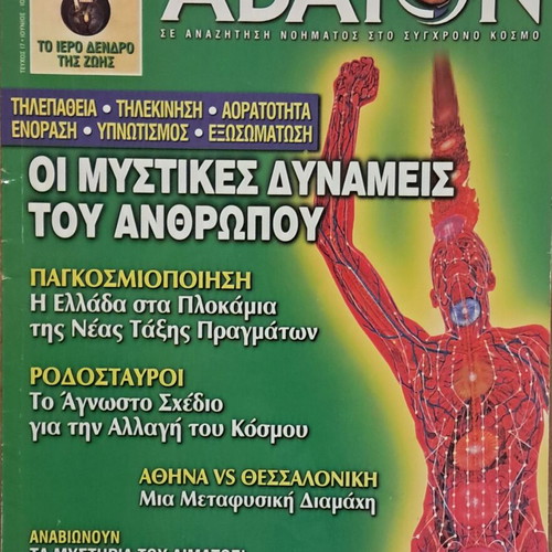 Abaton magazine issue 17 used June-July 2001