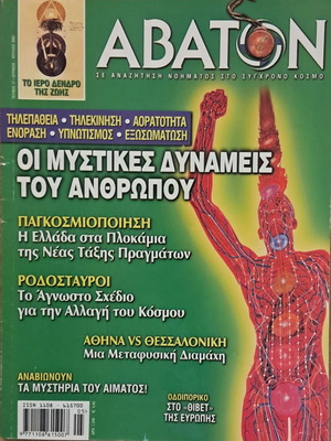 Abaton magazine issue 17 used June-July 2001