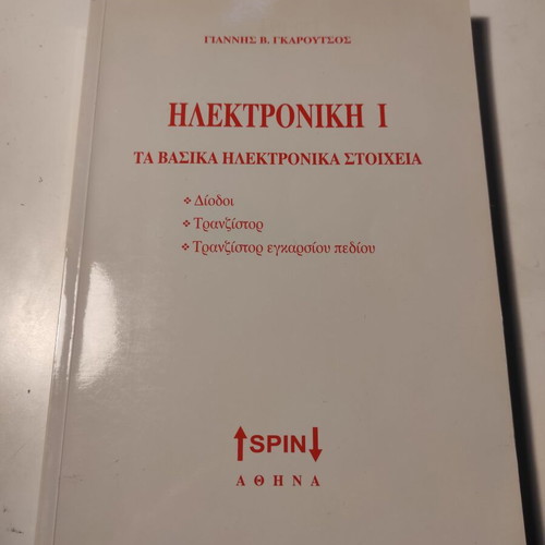 Electronics 1: Basic Electronic Components used book