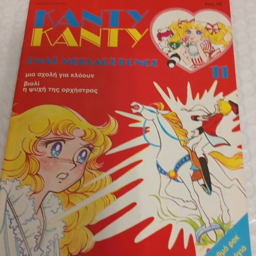 Candy Candy 11 comic like new