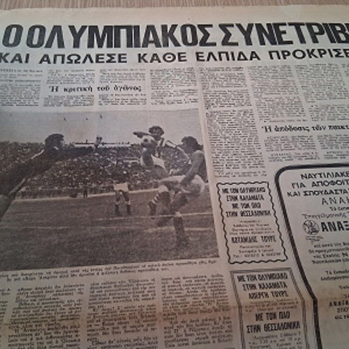 Fos used, Olympiakos Anderlecht October 24, 1974