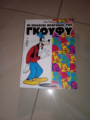 Τα Μεγάλα Σήριαλ #25 Σαν Καινούργιο - Οι Ενδόξοι Πρόγονοι Του Γκούφυ