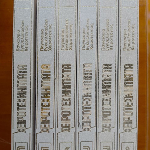 Handicrafts Encyclopedia complete 6 volumes like new
