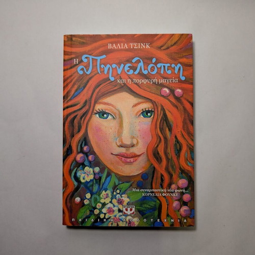Penelope and the Purple Magic by Valia Tsink like new, Greek