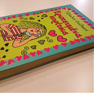 Βιβλίο εφηβικής λογοτεχνίας "Ερωτευμένα κορίτσια", Τζάκλιν Ουίλσον