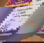  Πακετο από 3 βιβλία παιδικά