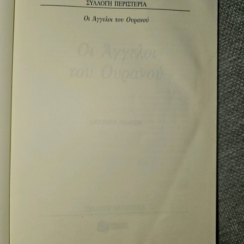 The Angels of the Sky used book