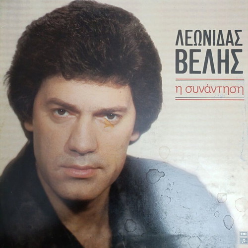 Leonidas Velis I Synantisi vinyl like new