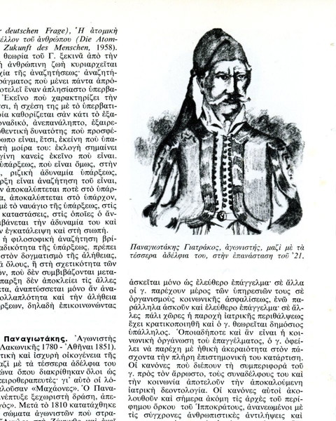 Λήμμα: Παναγιωτάκης Γιατράκος (Άρνα Λακωνικής 1780 - Αθήνα 1851) αγωνιστής του 1821 / Μάνη