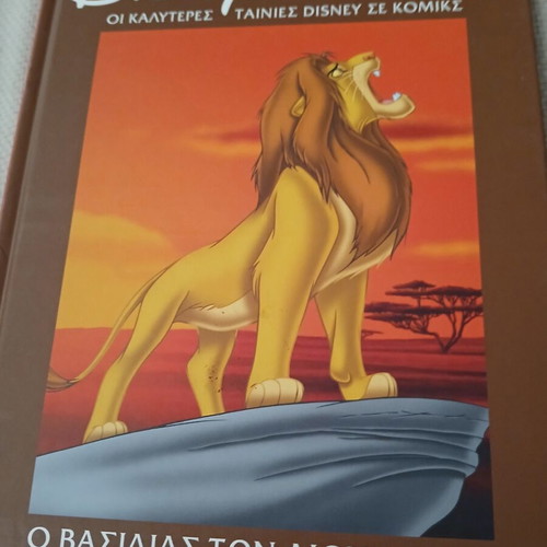 Disney Cinema 8 Children’s Comic Books New, Greek