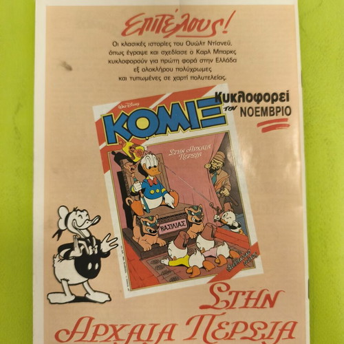 Komix Terzopoulos 16 comic book, collectible