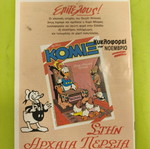 Komix Terzopoulos 16 comic book, collectible