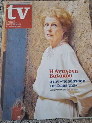 TV Kathimerini magazine like new
