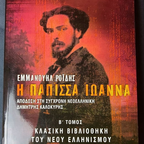The Papess Joanna Volumes A + B new, complete collection