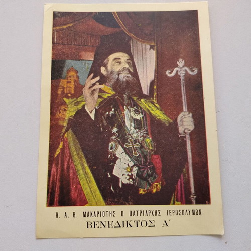 Colored postcard of Patriarch Benedict I of Jerusalem used