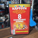 Cartoon Time No 1 VHS dubbed, new