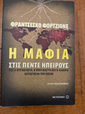 Η Μαφία στις Πέντε Ηπείρους μεταχειρισμένη, Φραντσέσκο Φορτζιόνε
