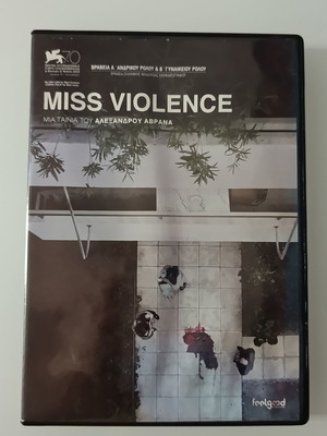 Miss Violence DVD, μεταγλωττισμένο