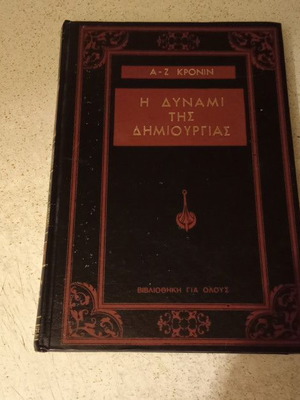 The Power of Creation book used in very good condition