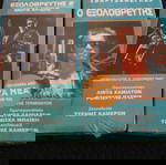  Ο Εξολοθρευτής 2 ταινίες πακέτο