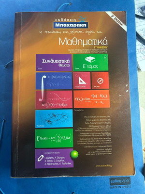 Mathematics Book Grade 12 Unused with Exercises and Theory