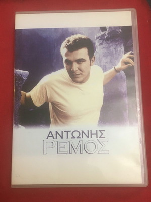 Αντώνης Ρέμος CD μεταχειρισμένο, λαϊκό