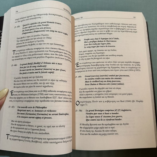Nostradamus Poreia pros tin Apokalypsi book