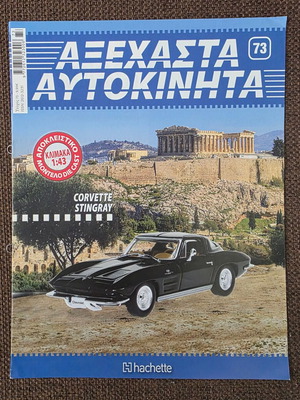 Corvette Stingray brochure like new, Unforgettable Cars