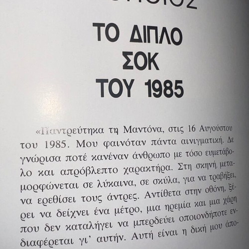 Madonna Hardcover book like new, 74 pages, Greek