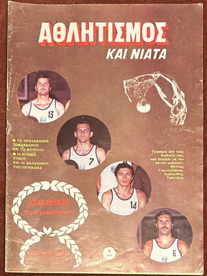 Athlitismos kai Niata issue 29 used, May 1973